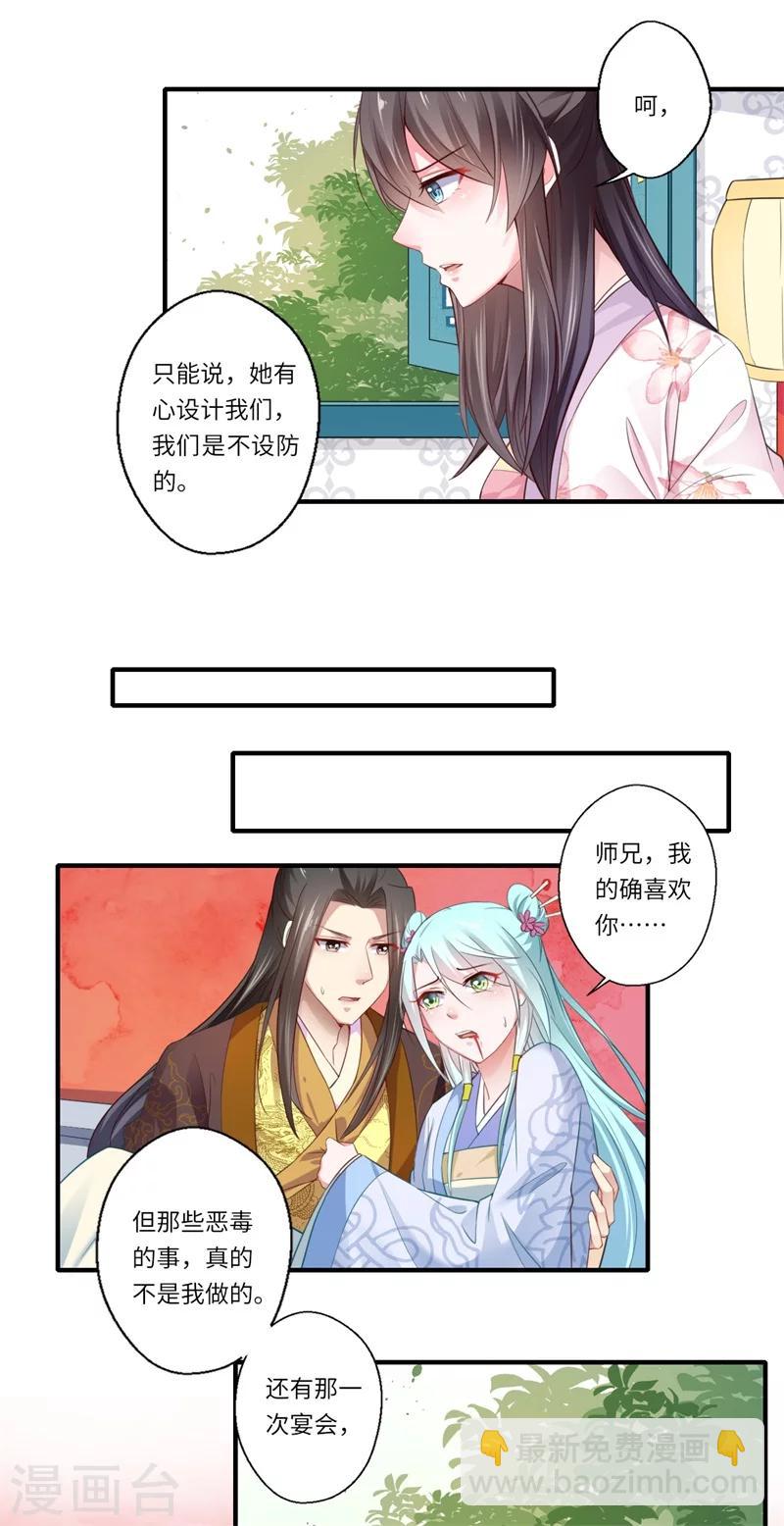 第118话 宋云谦中蛊-第119话