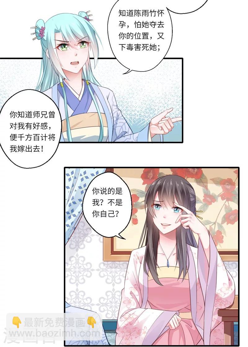 第118话 宋云谦中蛊-第119话