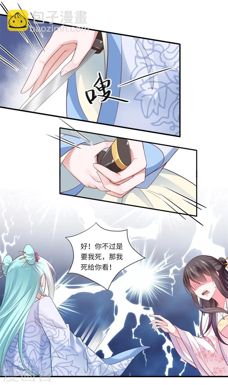 第118话 宋云谦中蛊-第119话