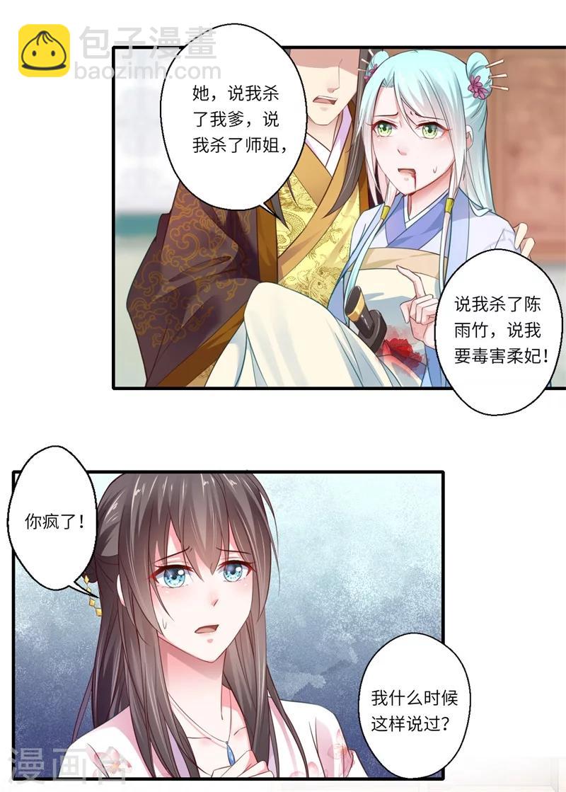 第118话 宋云谦中蛊-第119话