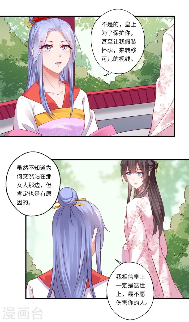 第120话 柔妃暴毙-第121话