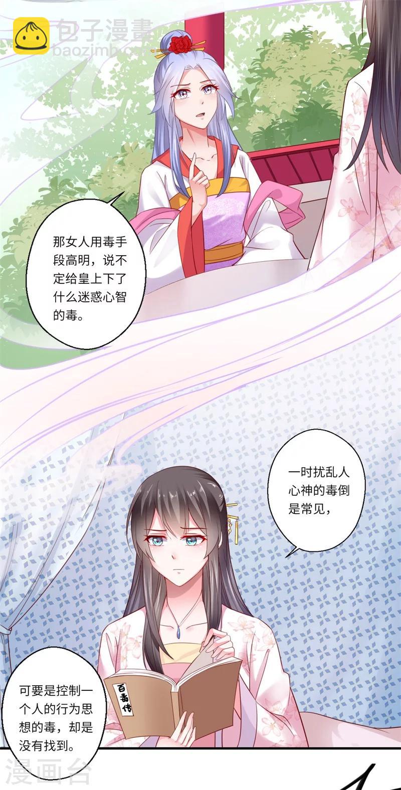 第120话 柔妃暴毙-第121话