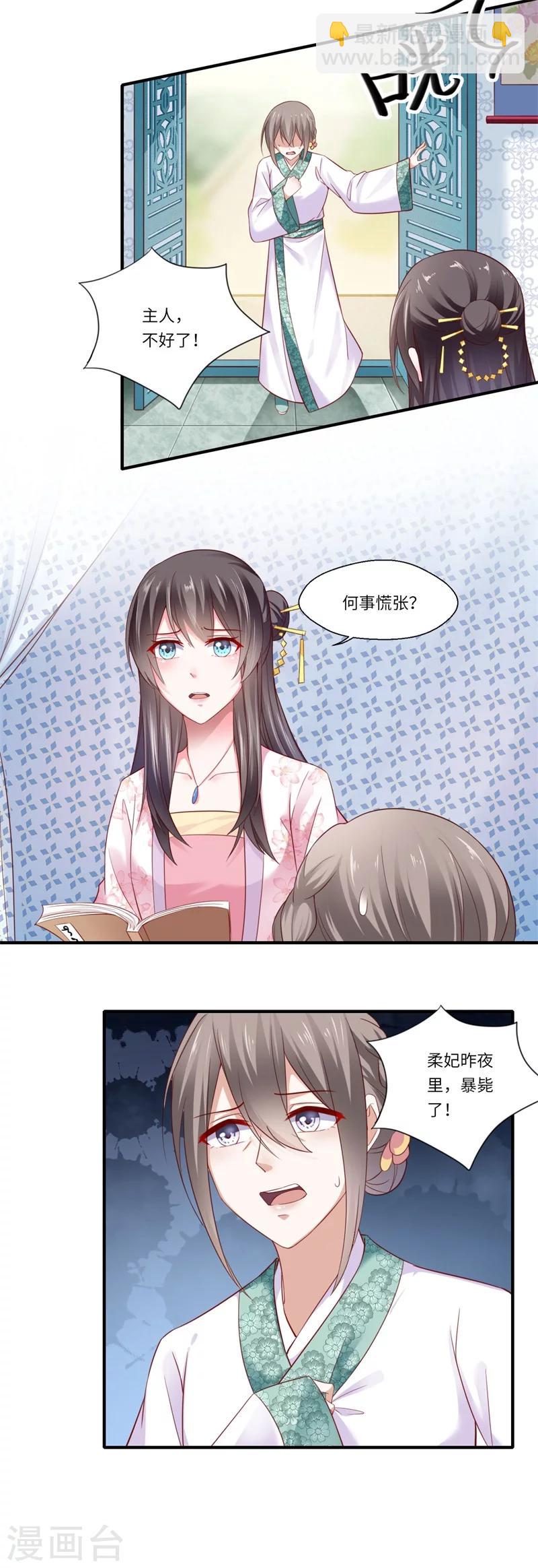 第120话 柔妃暴毙-第121话