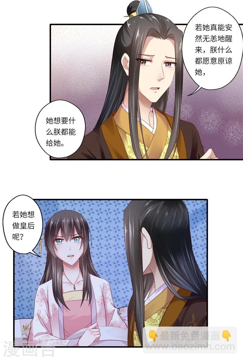 第120话 柔妃暴毙-第121话