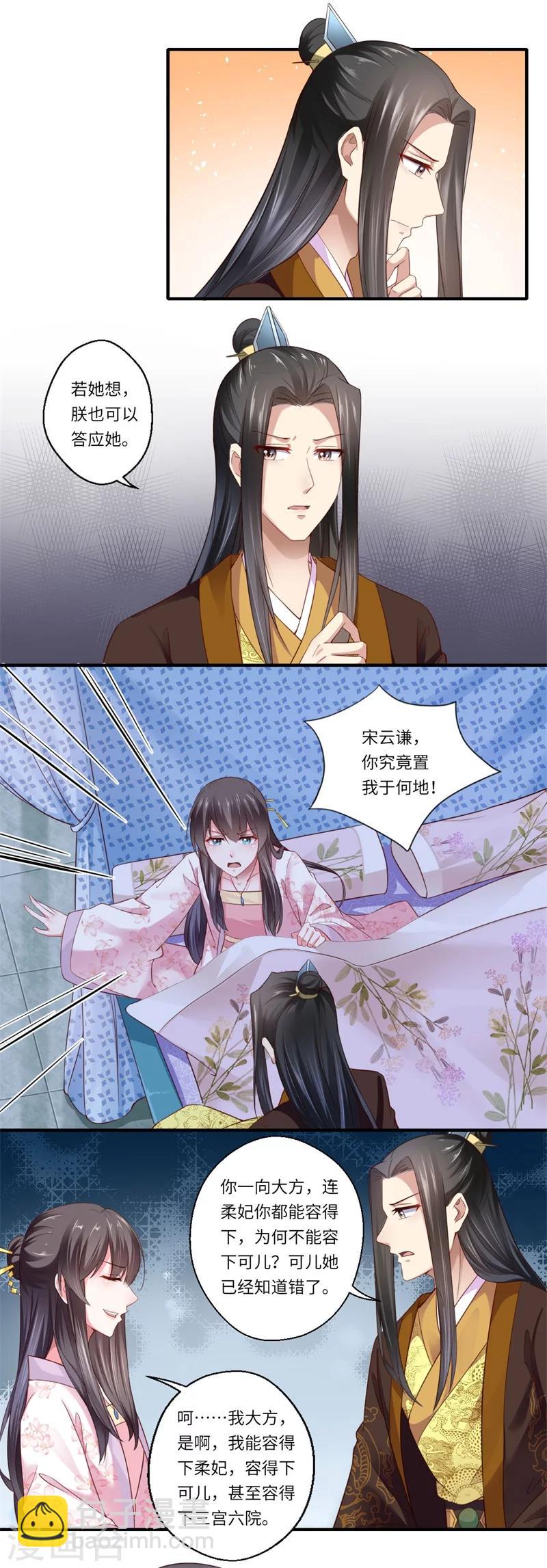 第120话 柔妃暴毙-第121话