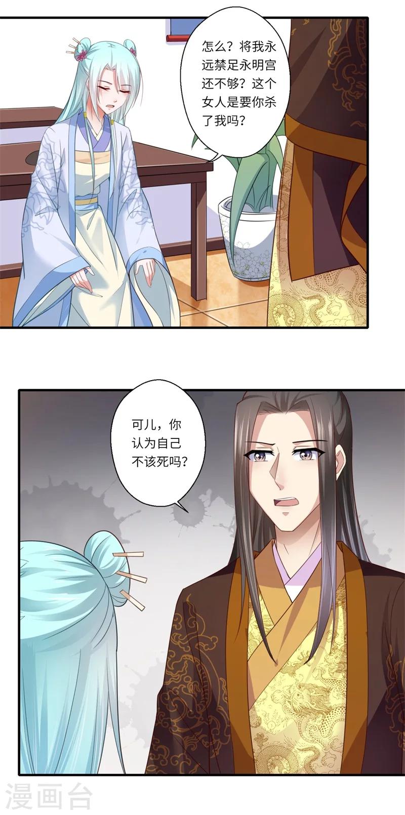 第124话 可儿的结局-第125话