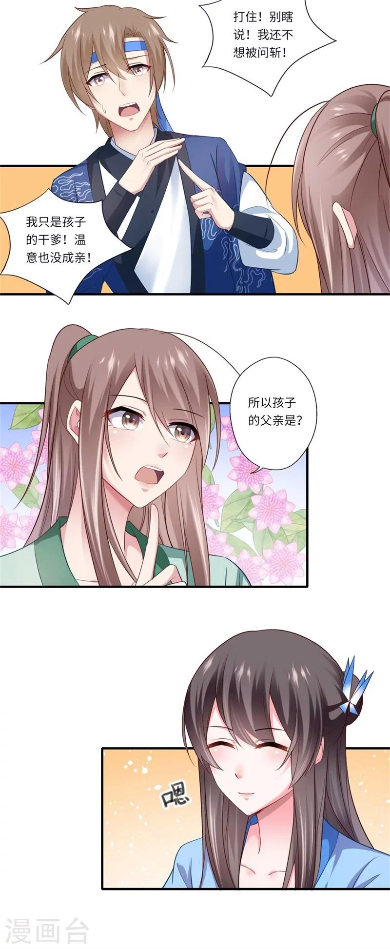 第130话 好好活着他不好吗？-第131话