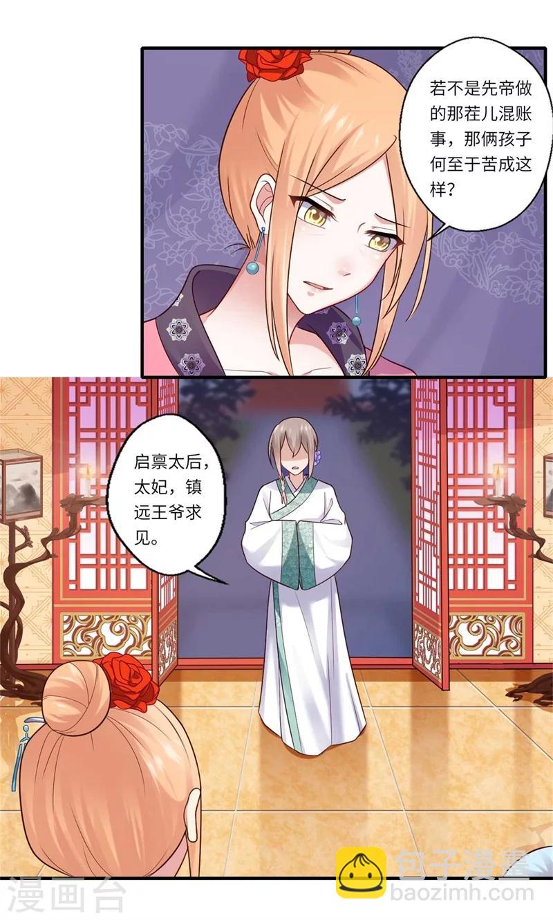 第136话 镇远王爷求见-第137话