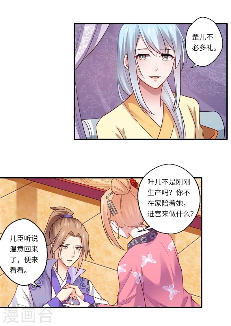 第136话 镇远王爷求见-第137话