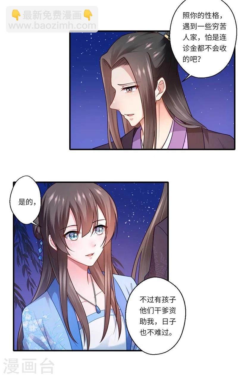 第136话 镇远王爷求见-第137话