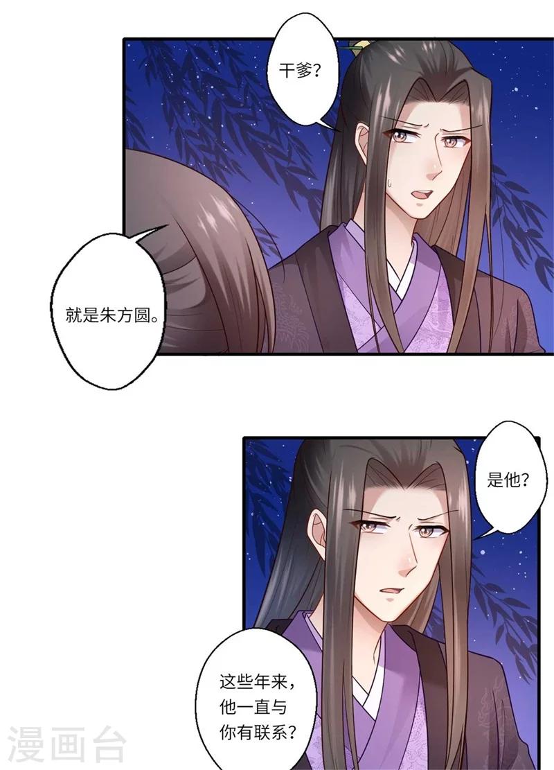 第136话 镇远王爷求见-第137话