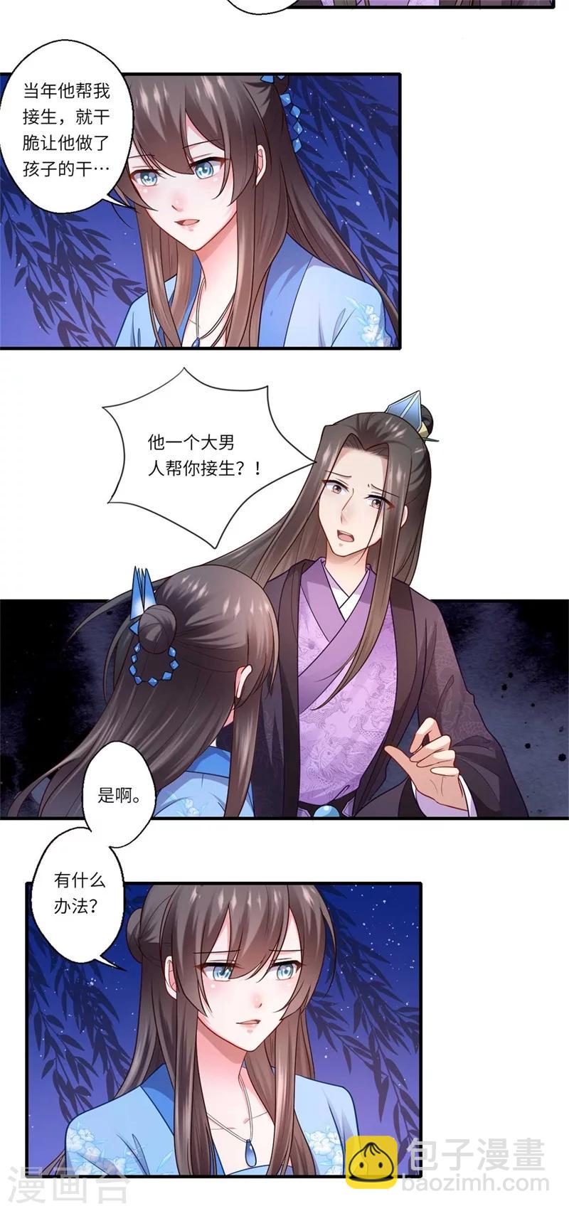 第136话 镇远王爷求见-第137话