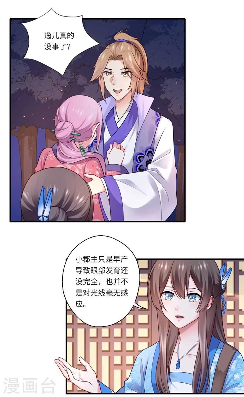 第138话 爹爹只听娘的-第139话