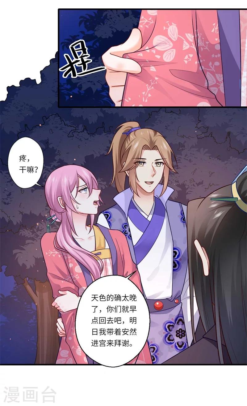 第138话 爹爹只听娘的-第139话