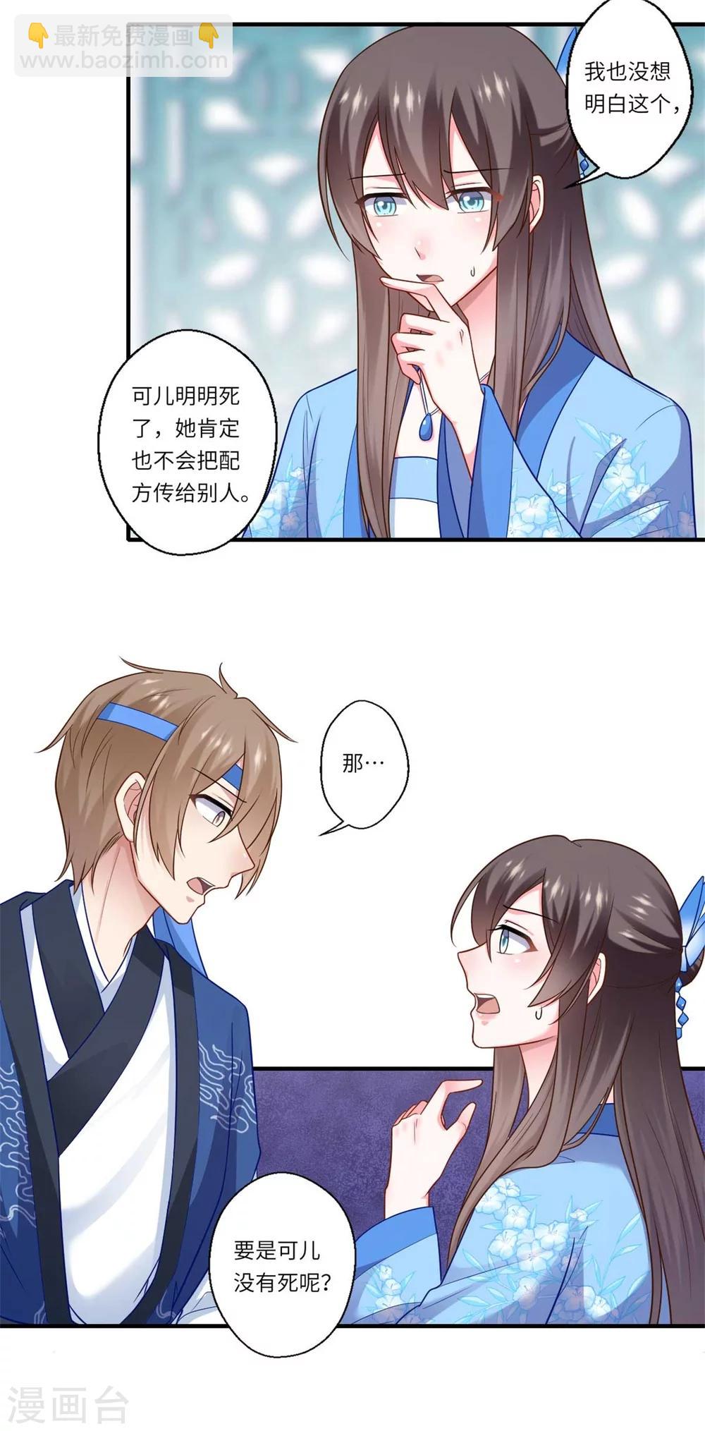 第140话 如果可儿没死-第141话