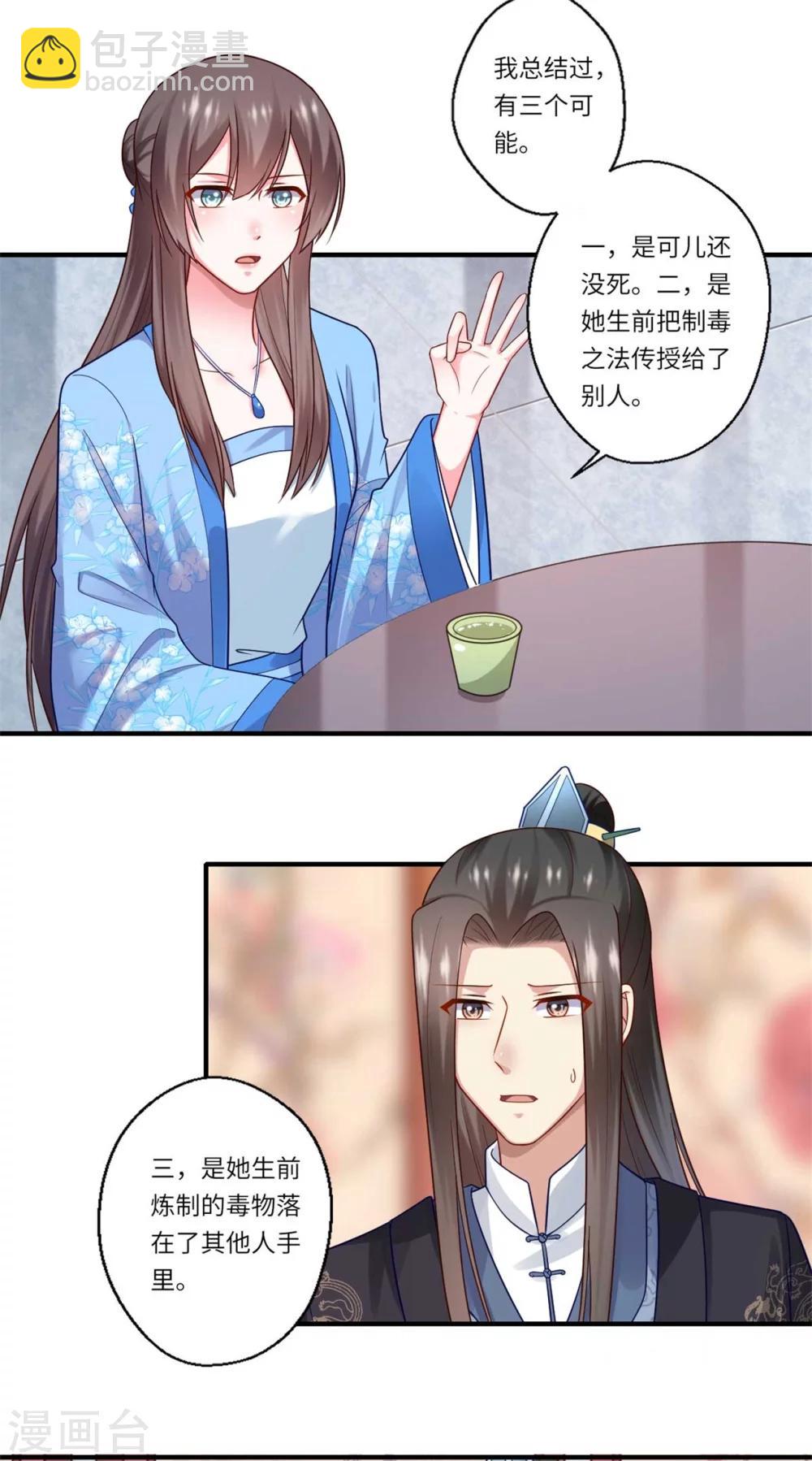 第144话 可儿的确死了-第145话