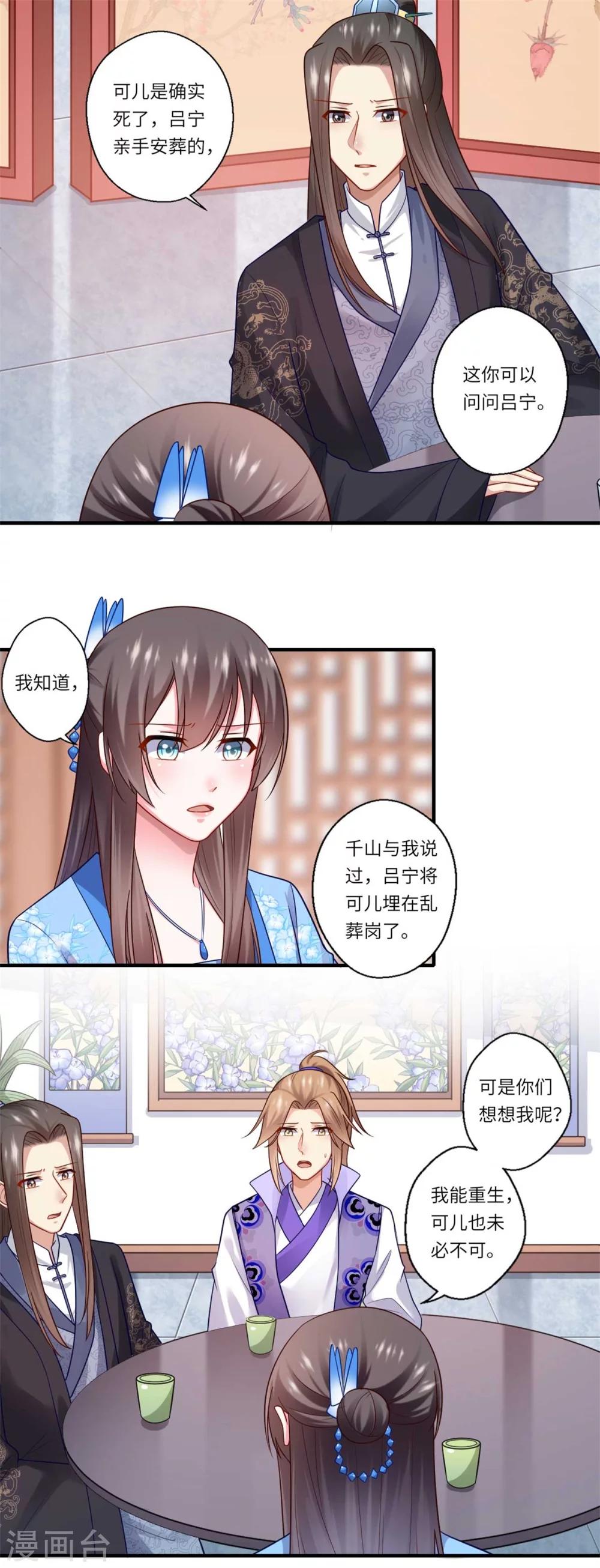 第144话 可儿的确死了-第145话