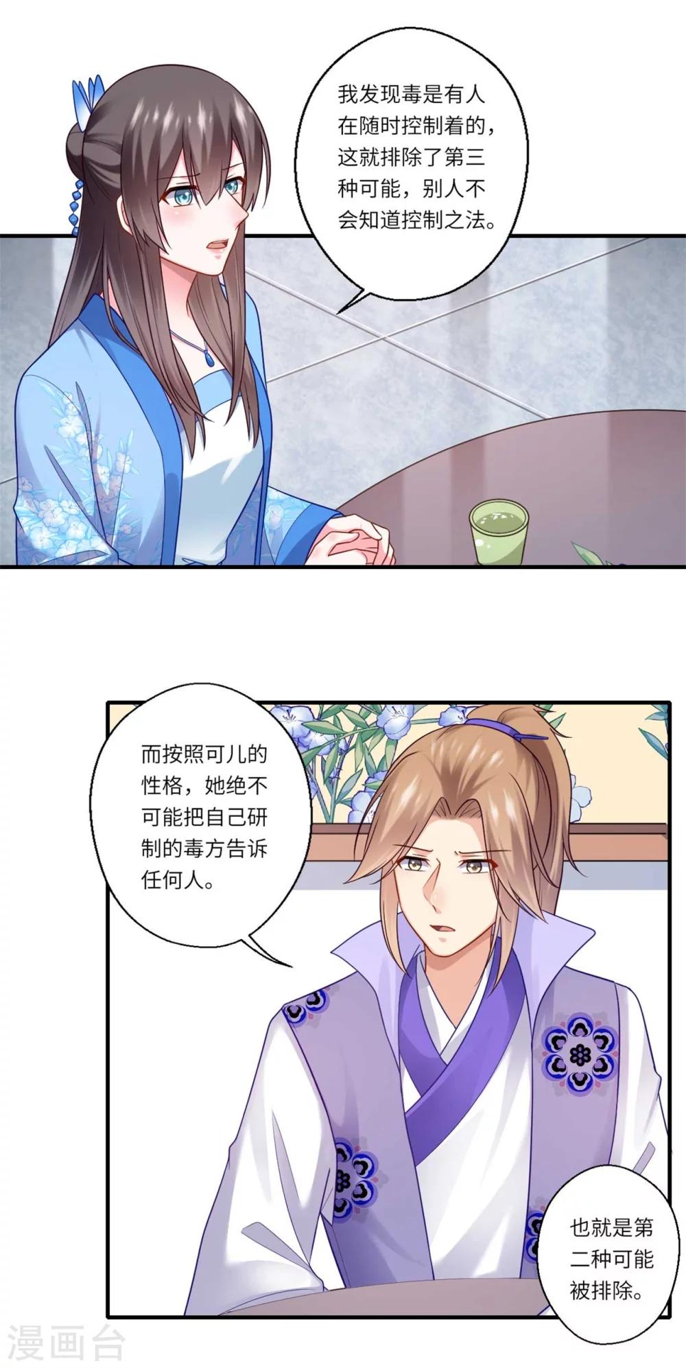 第144话 可儿的确死了-第145话