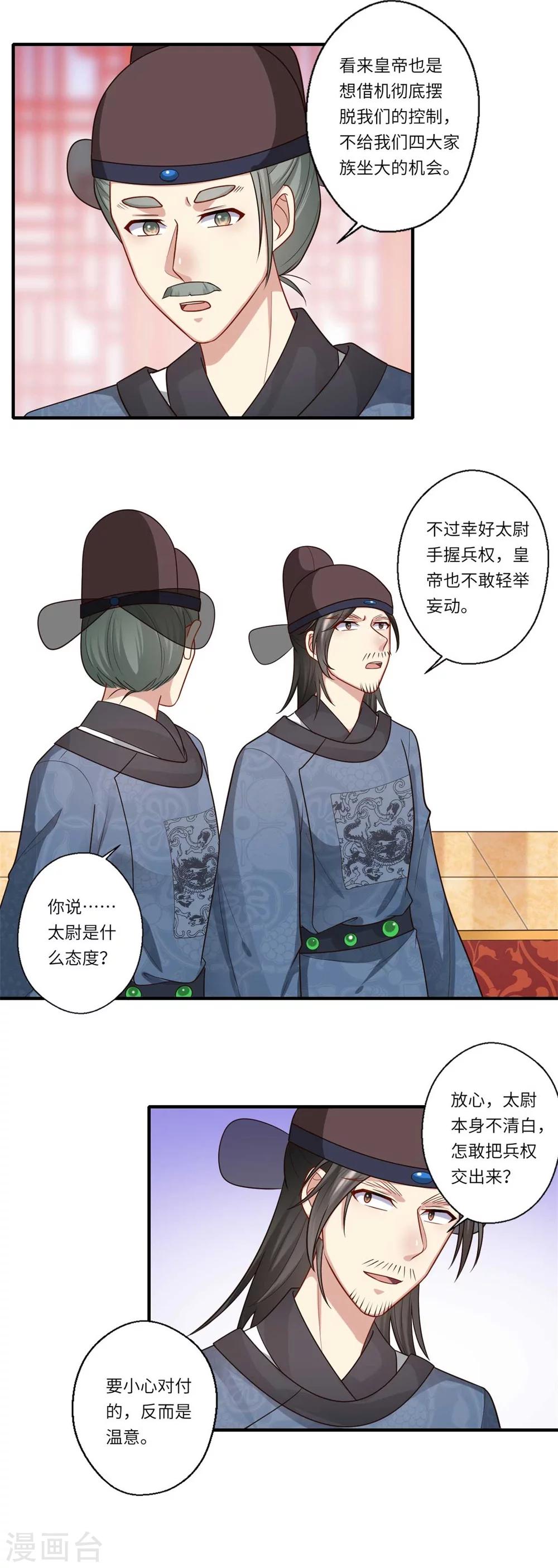 第148话 太子人选-第149话