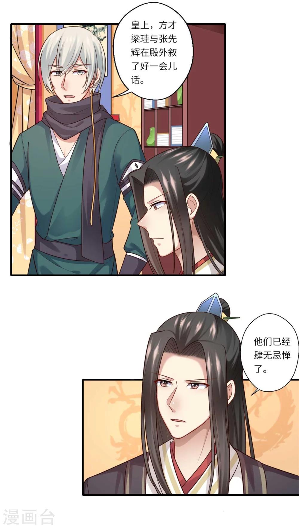 第148话 太子人选-第149话