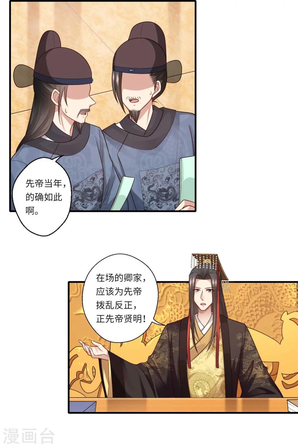 第148话 太子人选-第149话