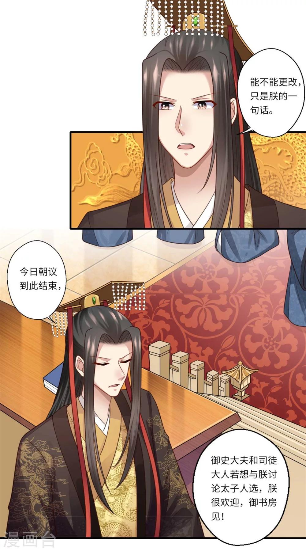 第148话 太子人选-第149话