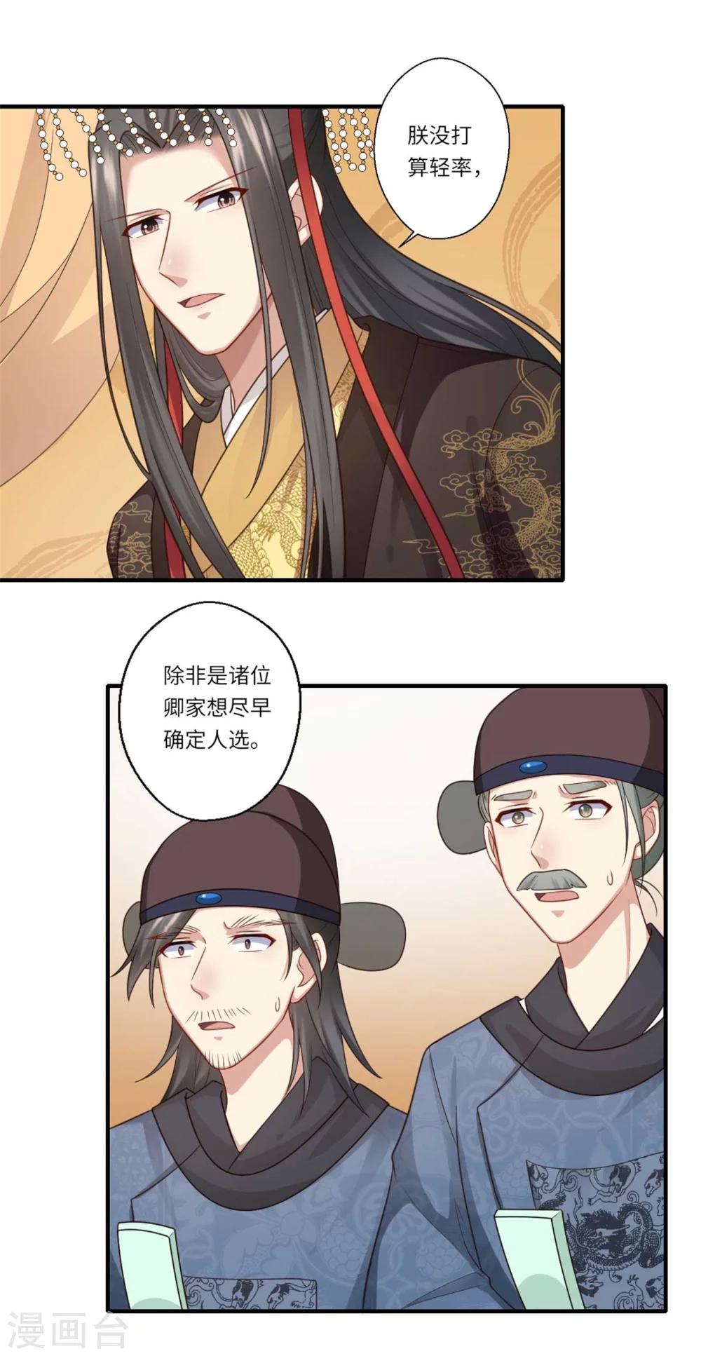 第148话 太子人选-第149话