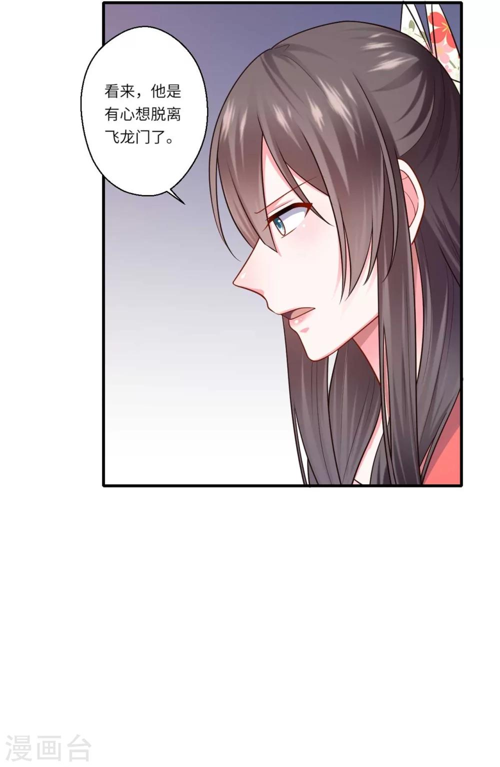 第152话 飞龙门总部-第153话