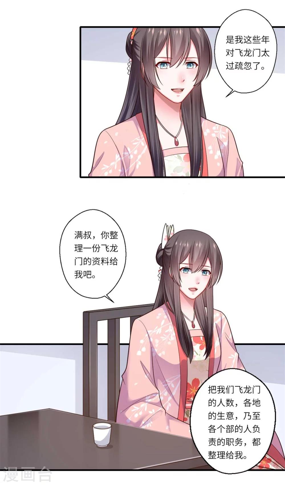 第152话 飞龙门总部-第153话