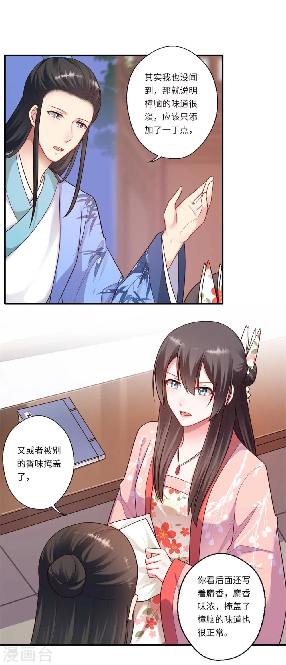 第156话 失去嗅觉-第157话