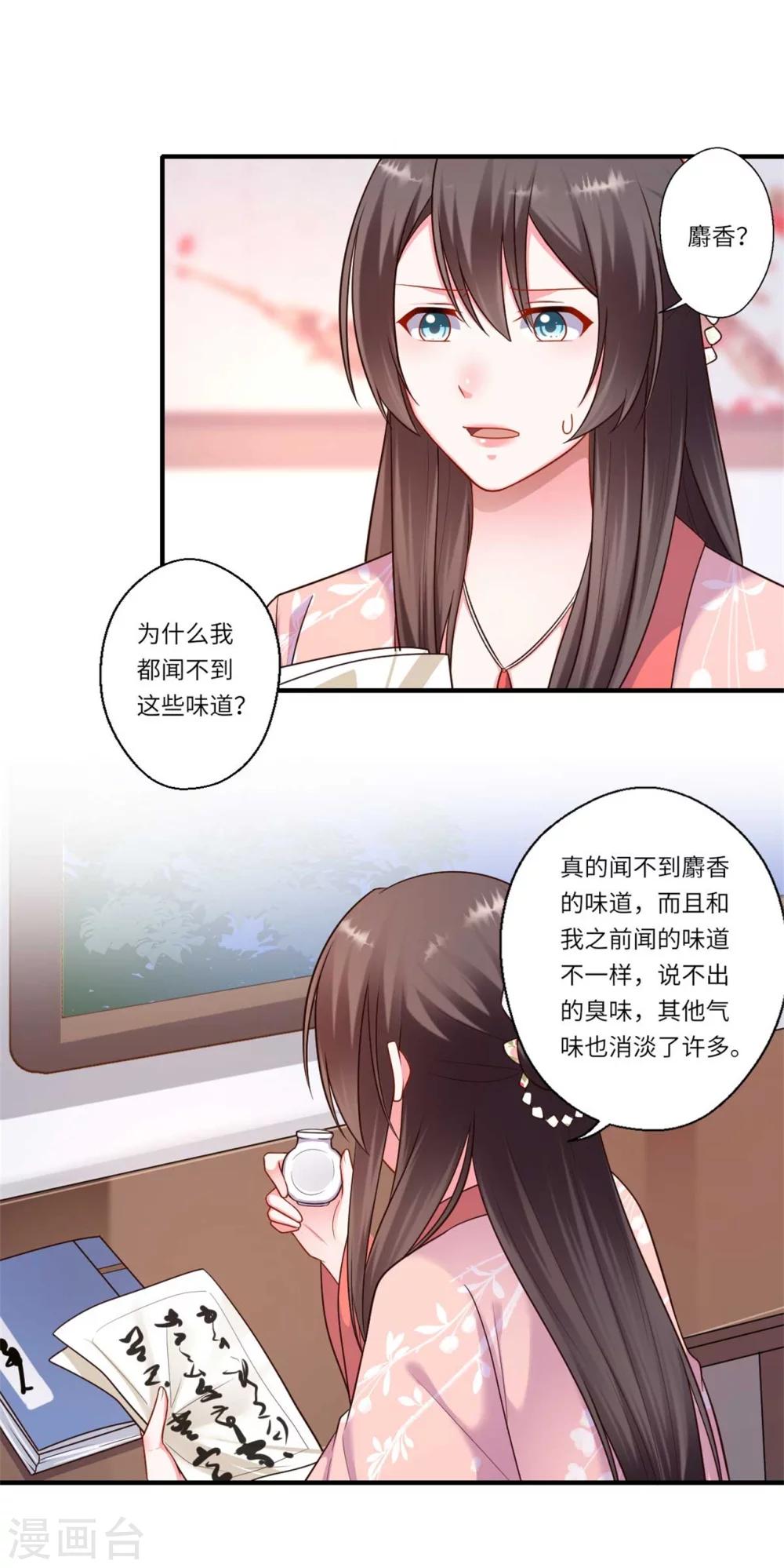 傾世醫妃要休夫 - 第156話 失去嗅覺 - 4