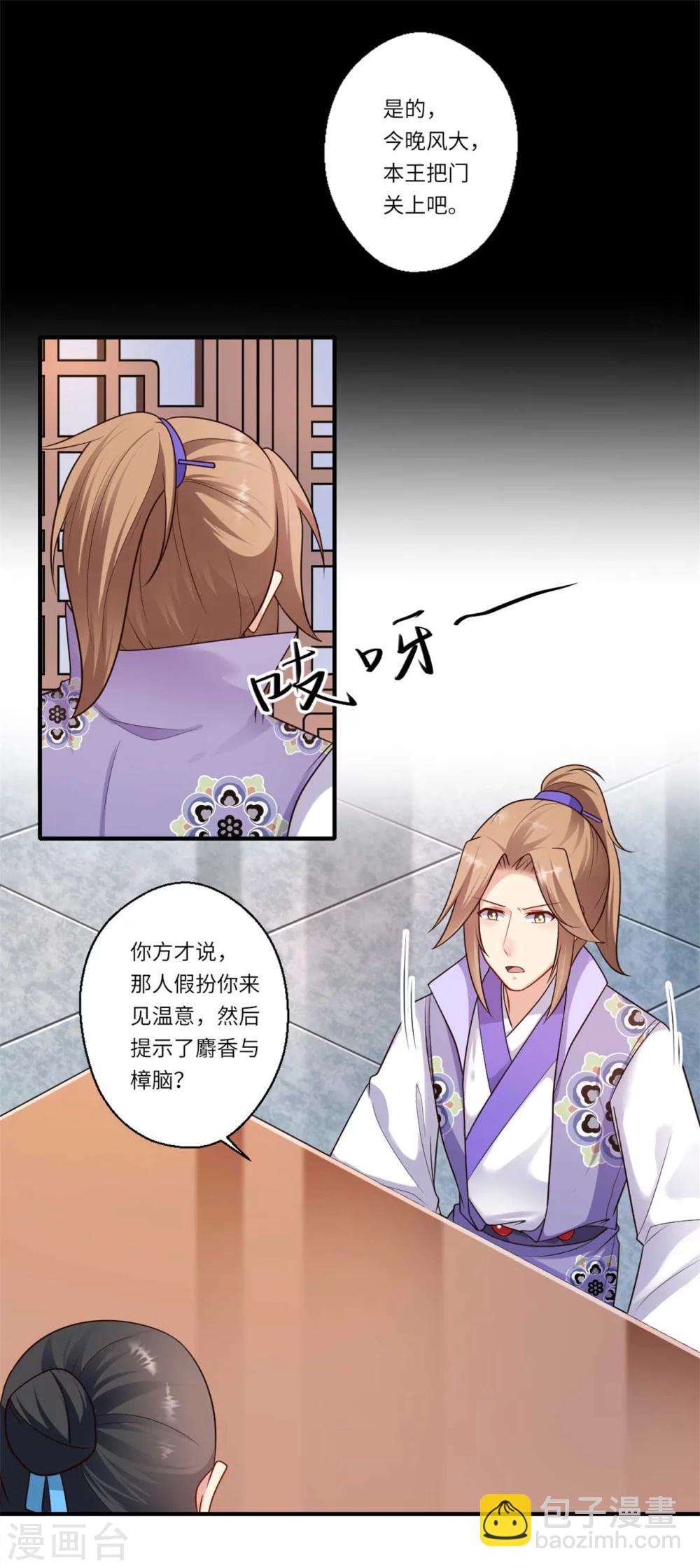 第158话 温意失明-第159话