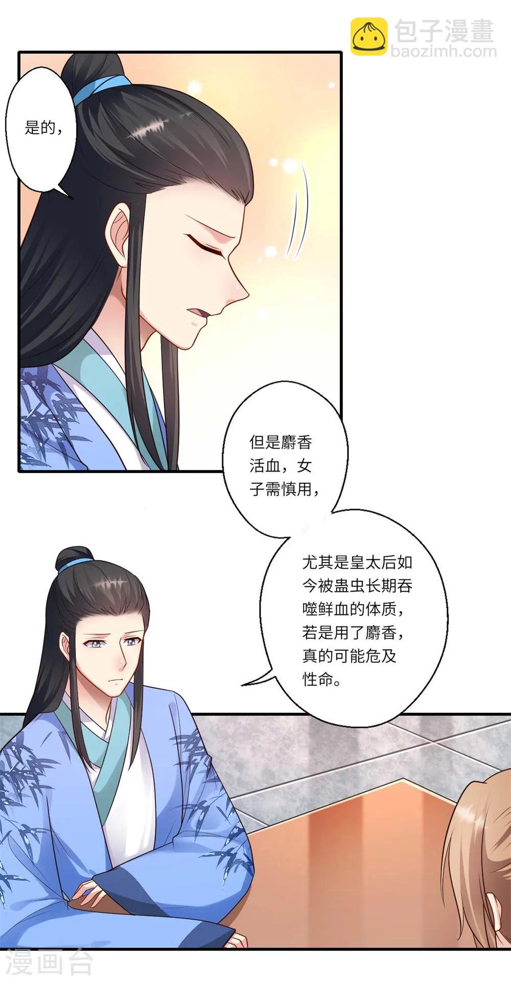 第158话 温意失明-第159话