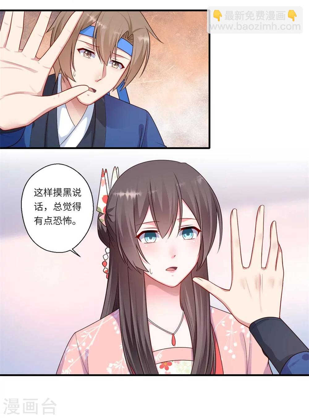 第158话 温意失明-第159话