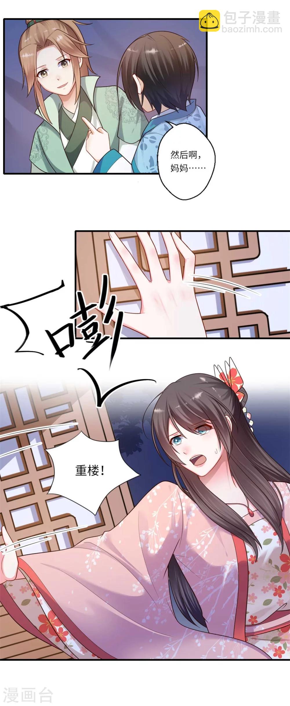 第158话 温意失明-第159话