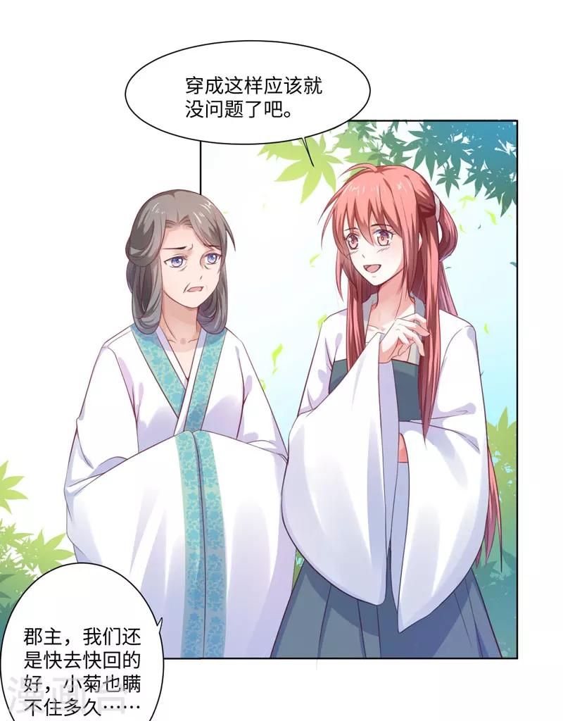 第22话 同为穿越人？-第23话