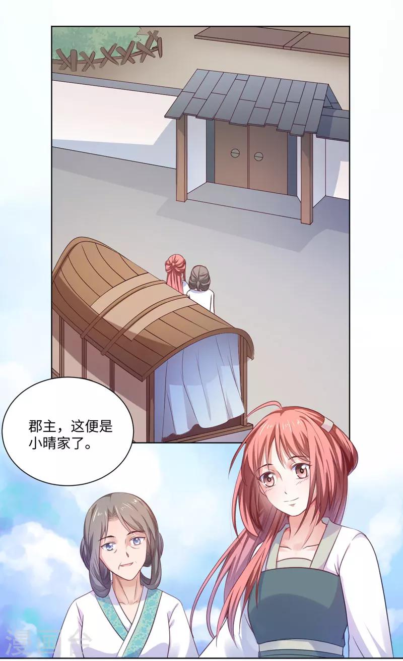 第22话 同为穿越人？-第23话