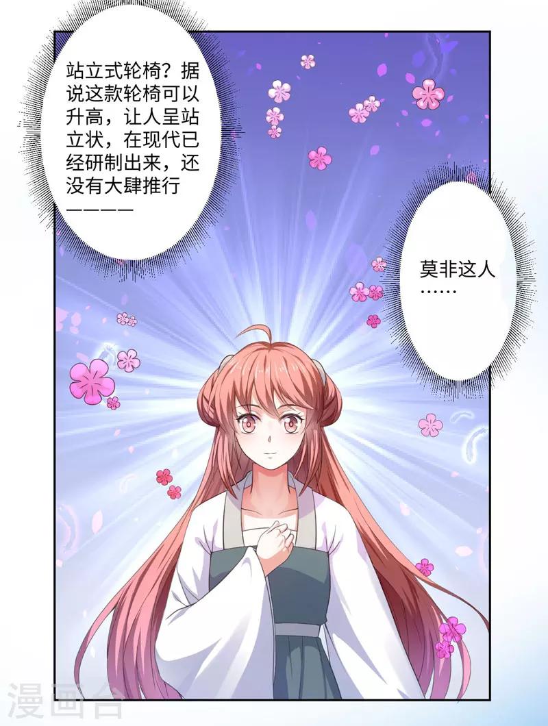 第22话 同为穿越人？-第23话