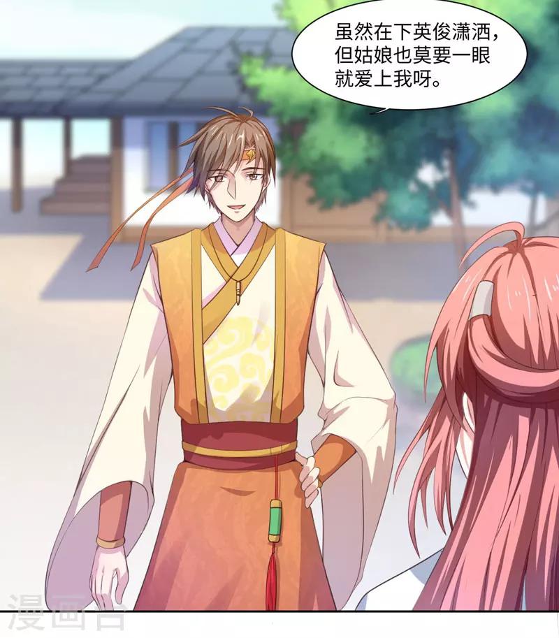 第22话 同为穿越人？-第23话