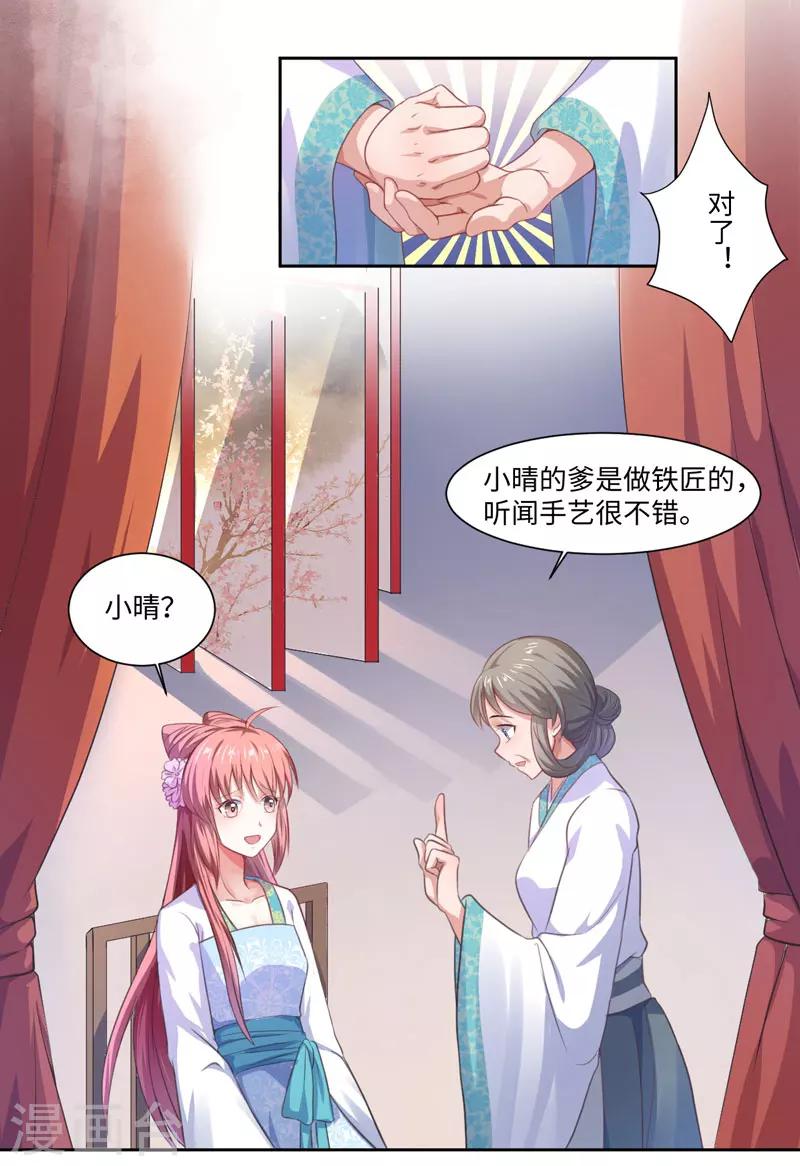 第22话 同为穿越人？-第23话