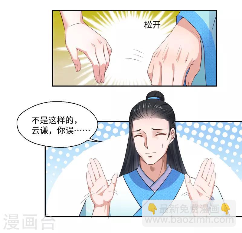 第24话 何必心口不一-第25话