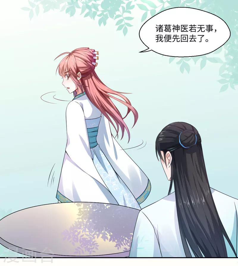 第24话 何必心口不一-第25话