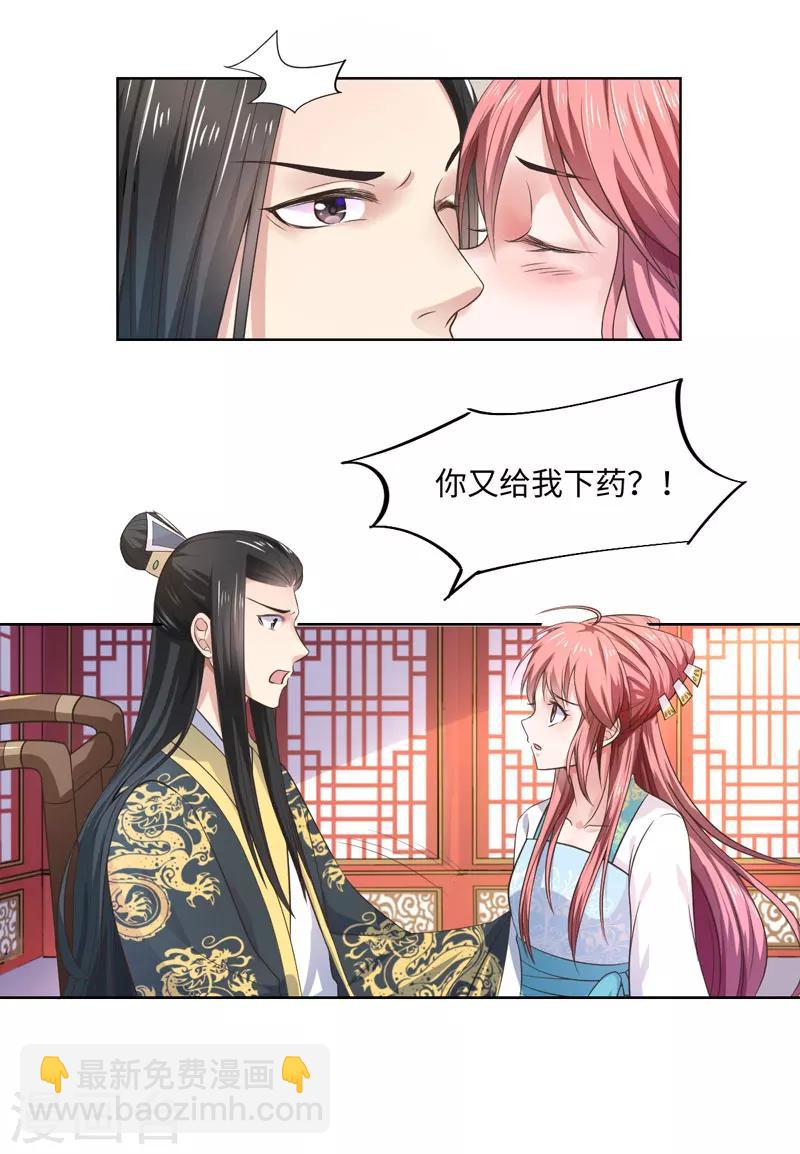 第26话 你是我的一场瘟疫-第27话