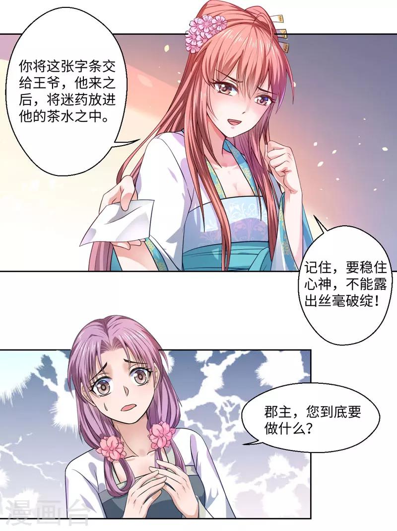 第26话 你是我的一场瘟疫-第27话