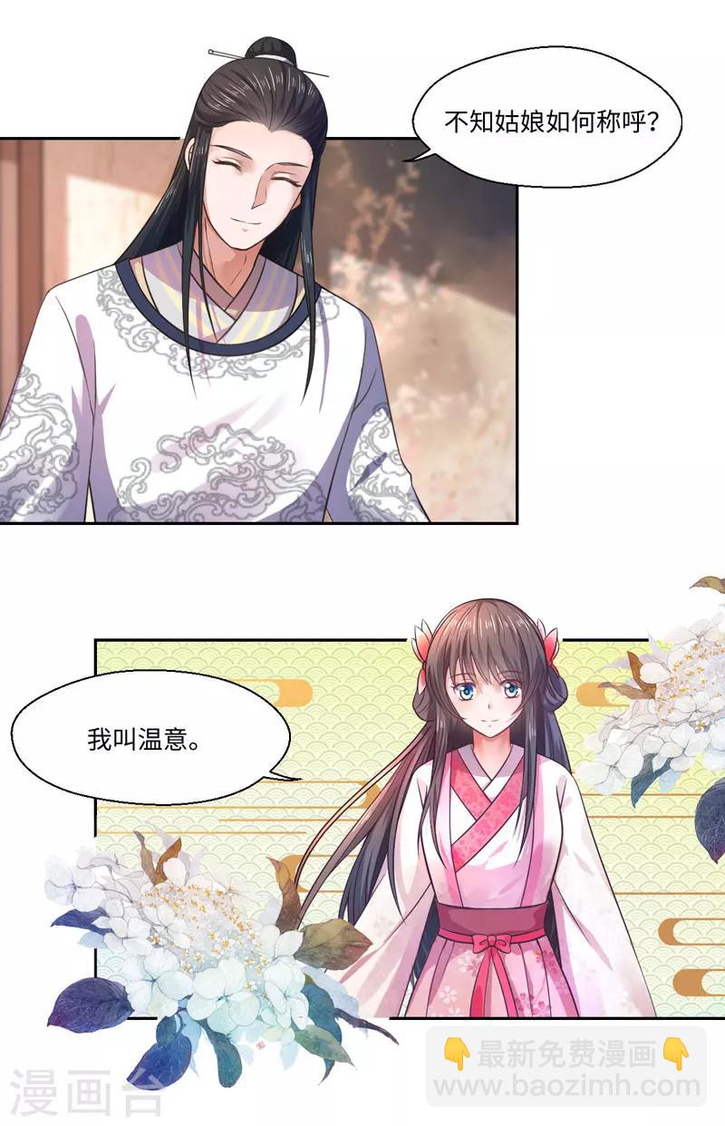 第28话 我叫温意-第29话