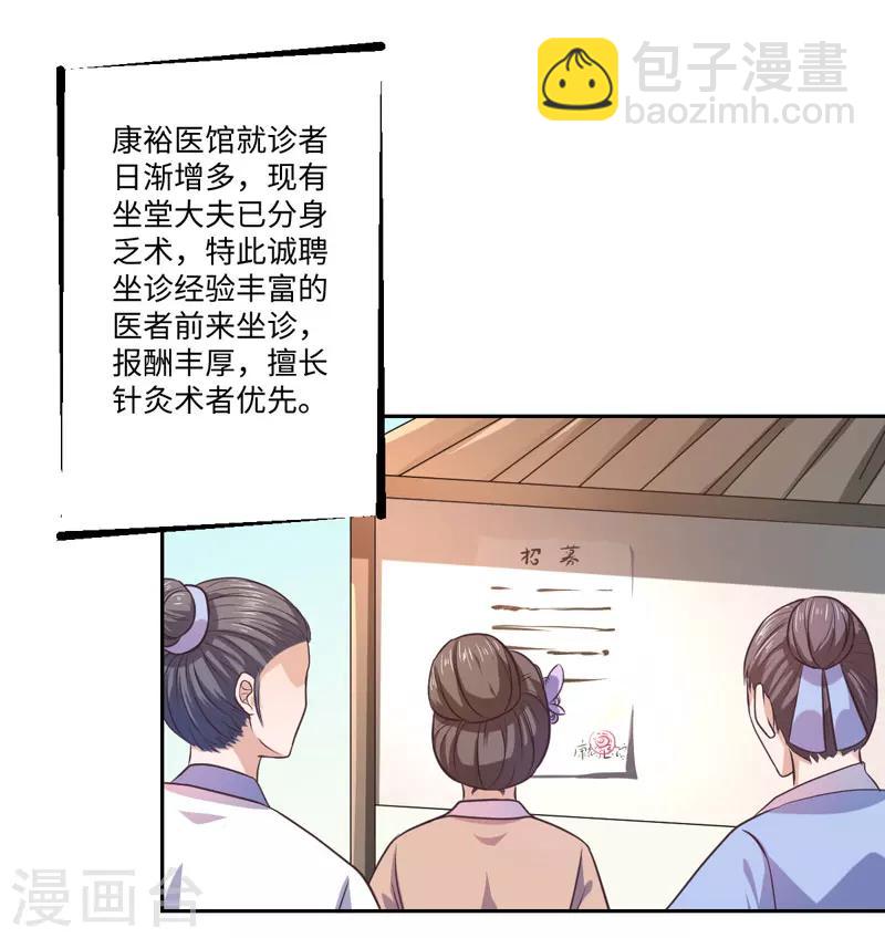 第28话 我叫温意-第29话