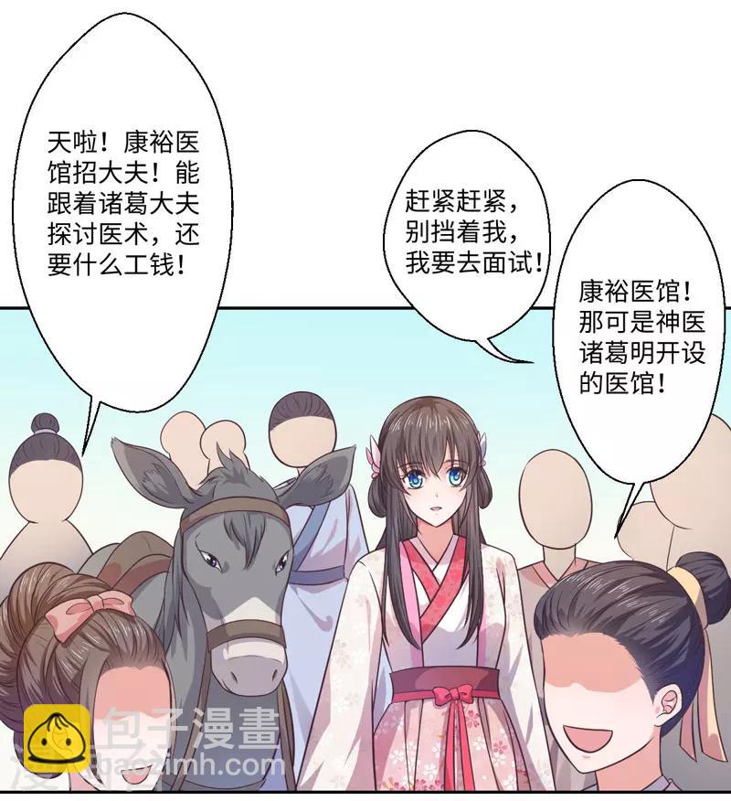 第28话 我叫温意-第29话