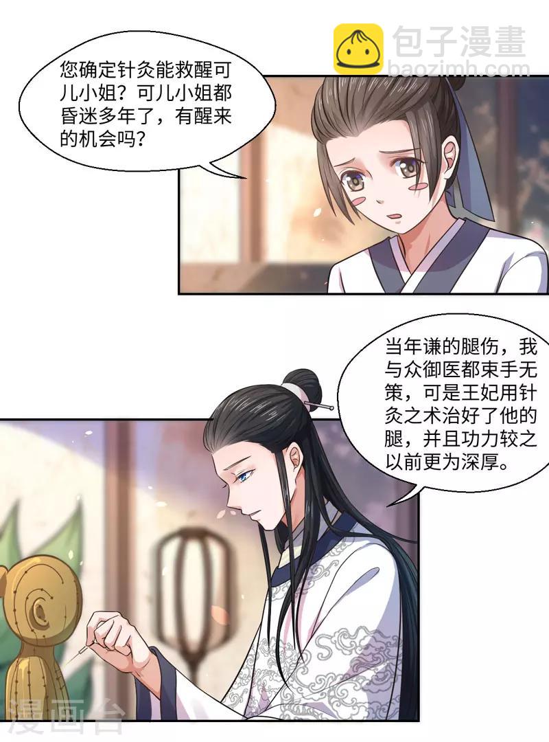 第28话 我叫温意-第29话