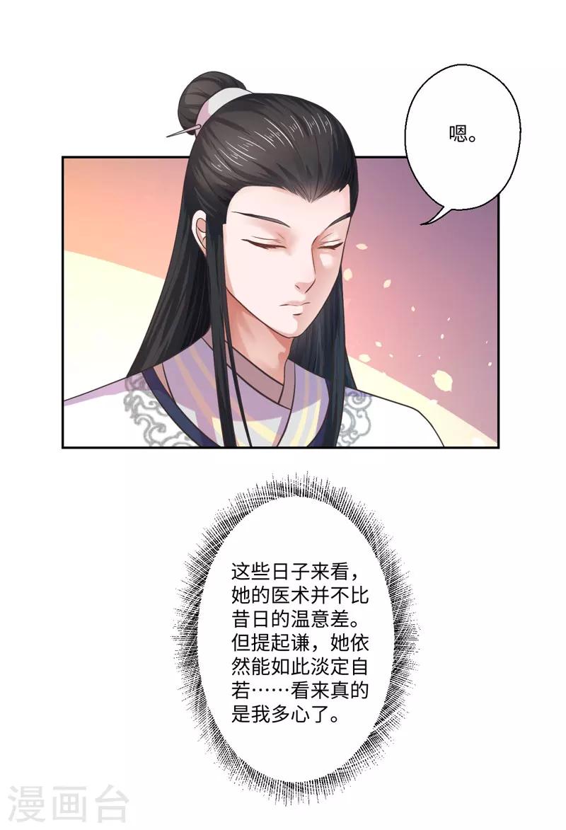 第30话 宋云谦遇刺-第31话