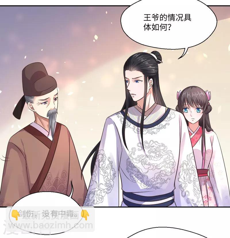 第30话 宋云谦遇刺-第31话